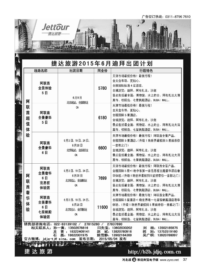 37 捷达假期 