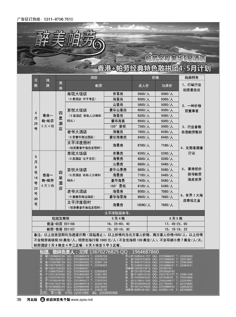 38 醉美帕劳 经典特色散拼团计划 
