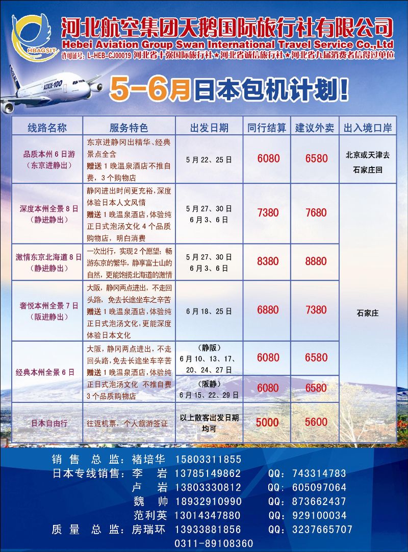 国际封三 河北天鹅日本