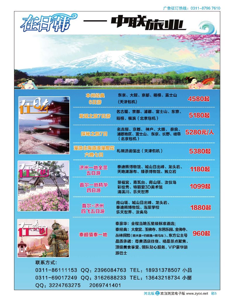 彩05 中联旅业-韩国日本 