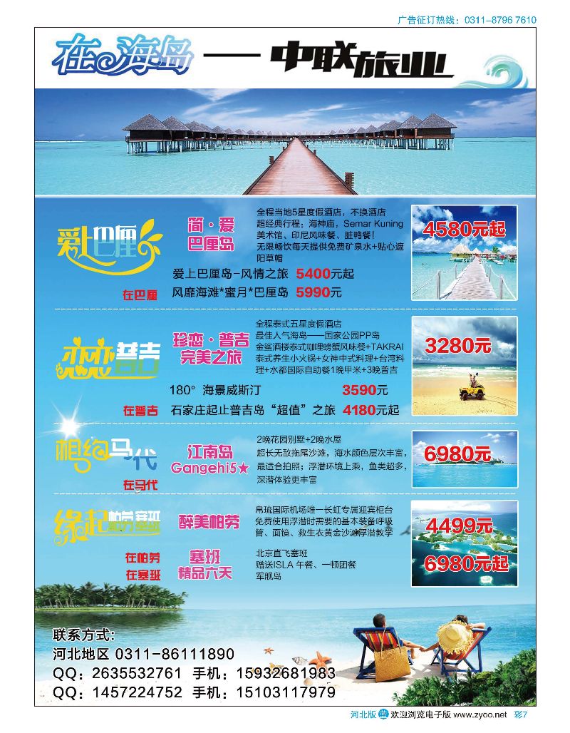 彩07 中联旅业-海岛部 