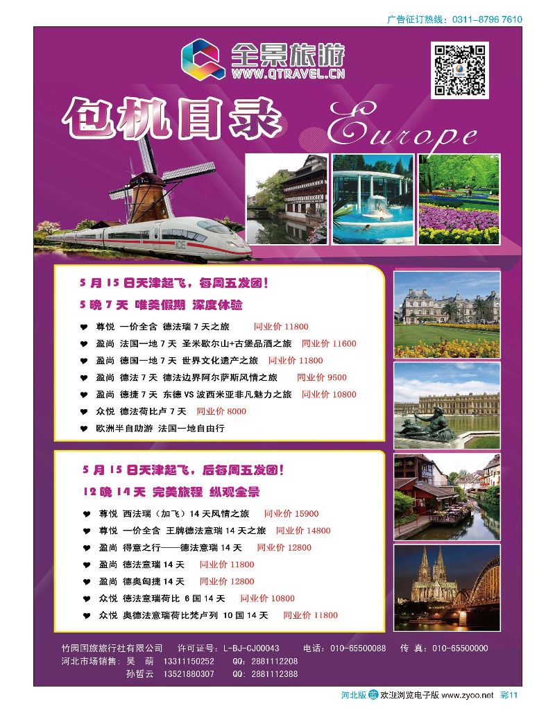 彩11 竹园国旅·全景旅游 