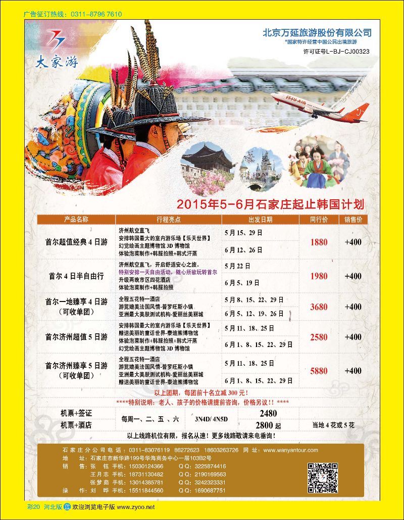 彩20 北京万延旅游·韩国专线