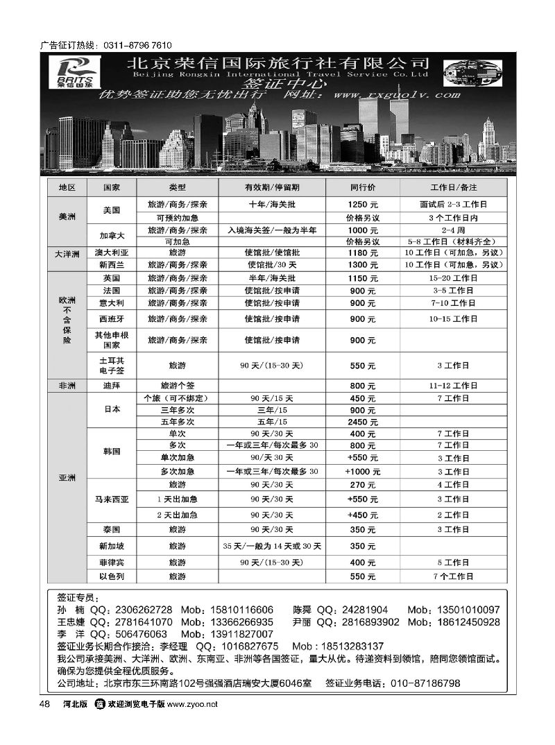 48 北京荣信国旅签证中心 