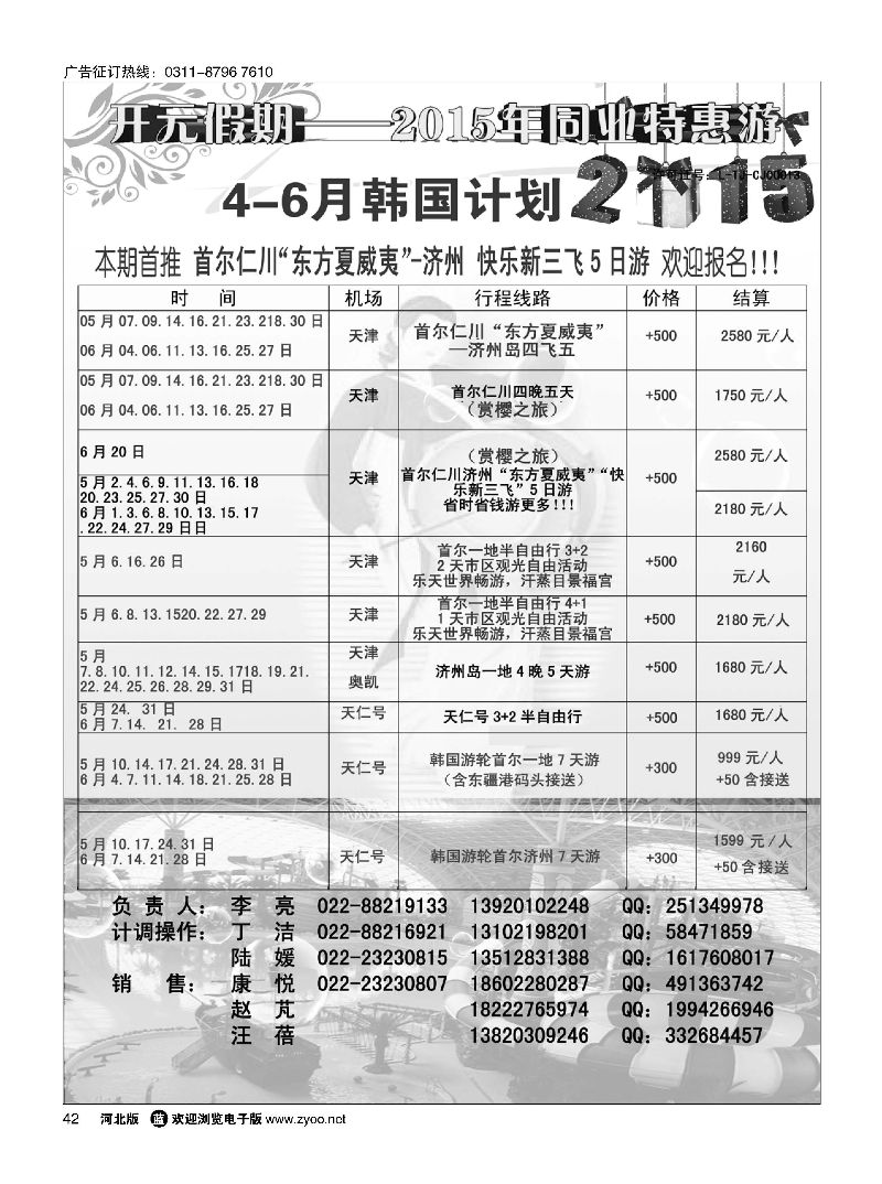 42 开元假期 