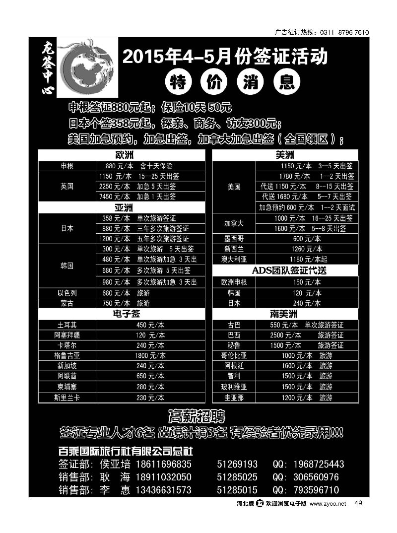 49 龙签全球签证中心·百乘国旅（百乘集团） 