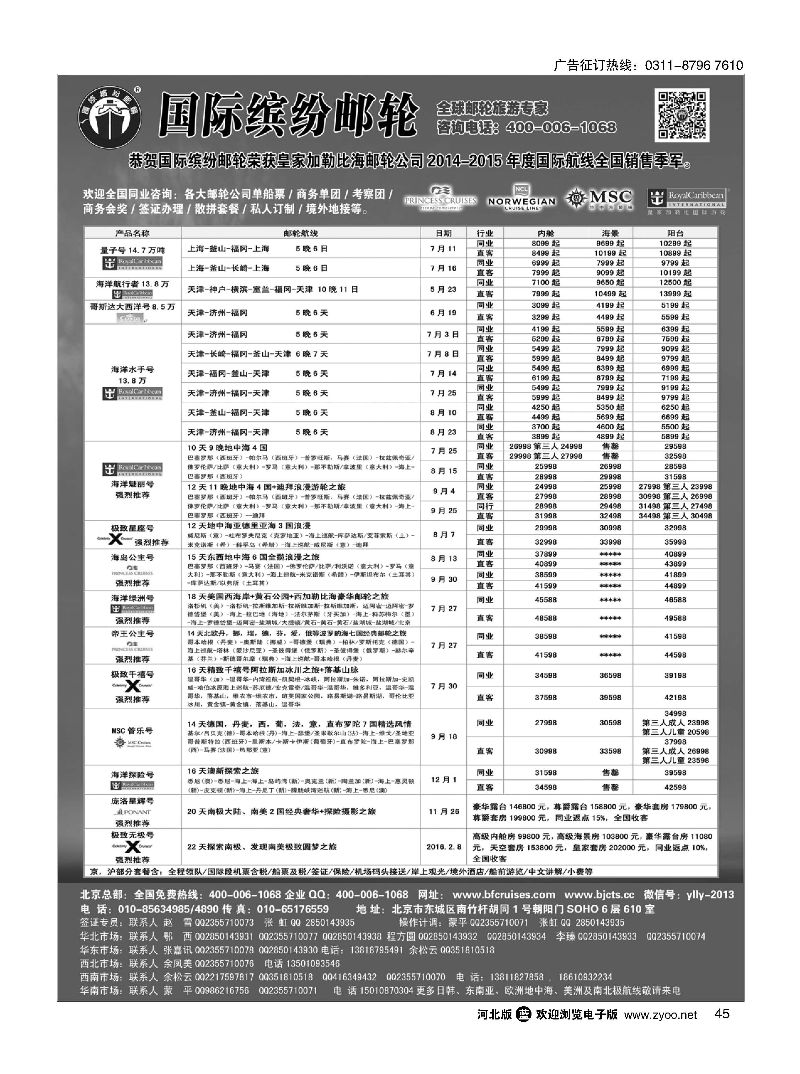 45 邮轮专线-国际缤纷邮轮 