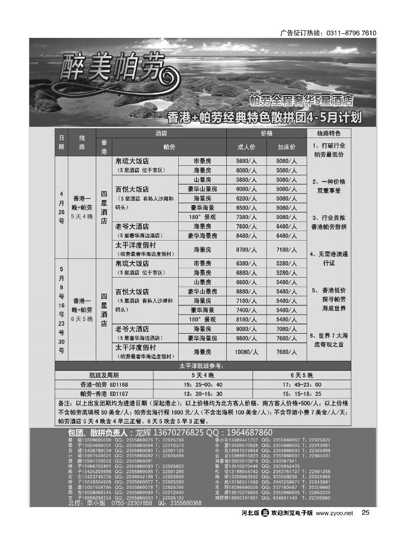 25 醉美帕劳 经典特色散拼团计划 