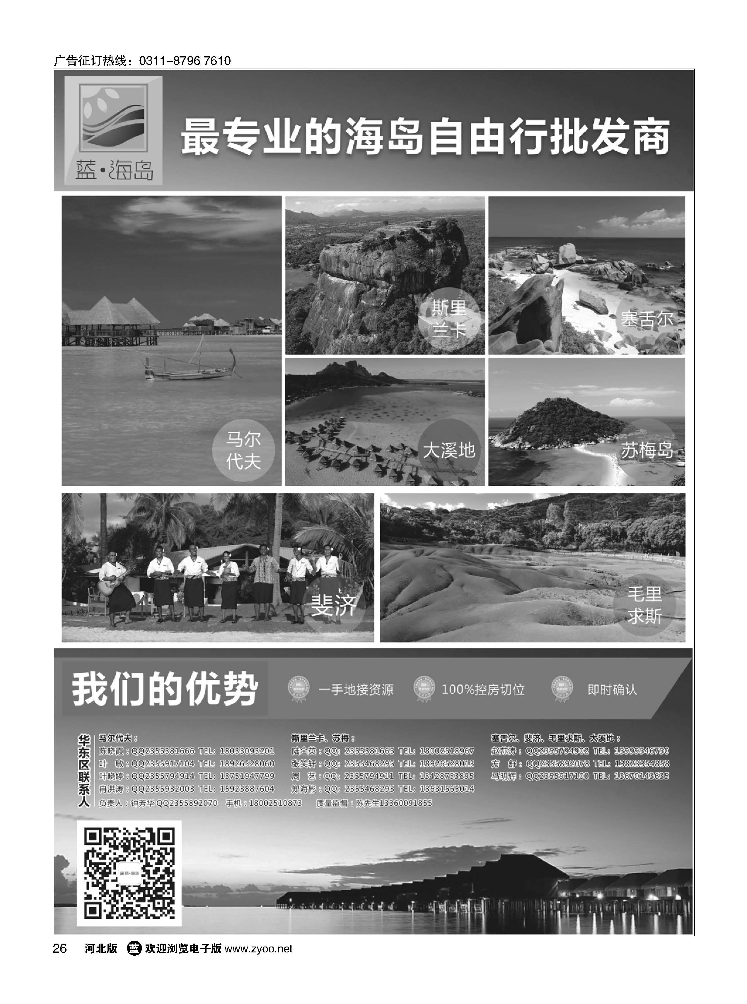 26 蓝海岛-马代、塞舌尔、兰卡、斐济、毛球、大溪地等高端海岛批发 