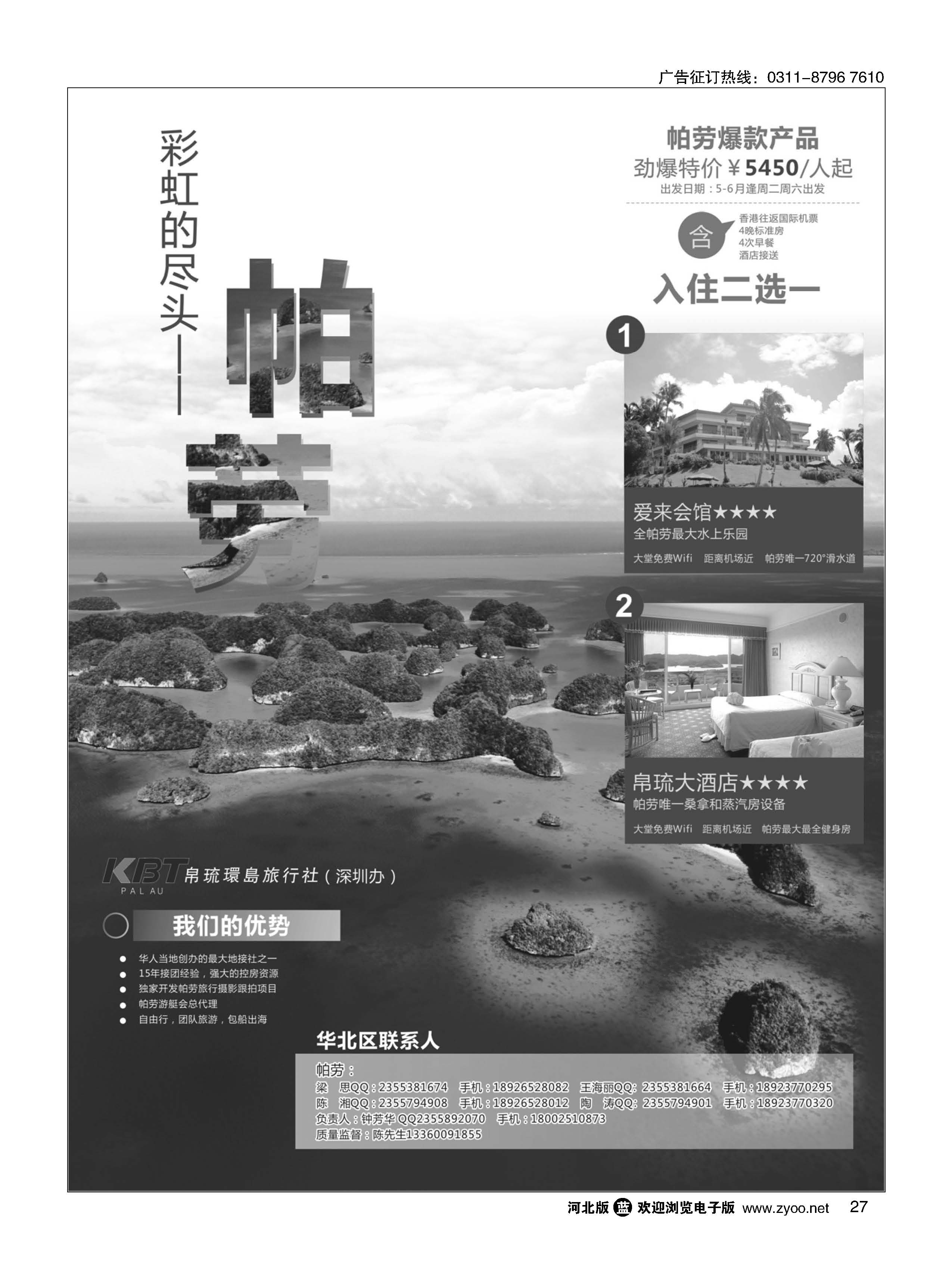 27 帕劳专家-KBT帕劳深圳办 