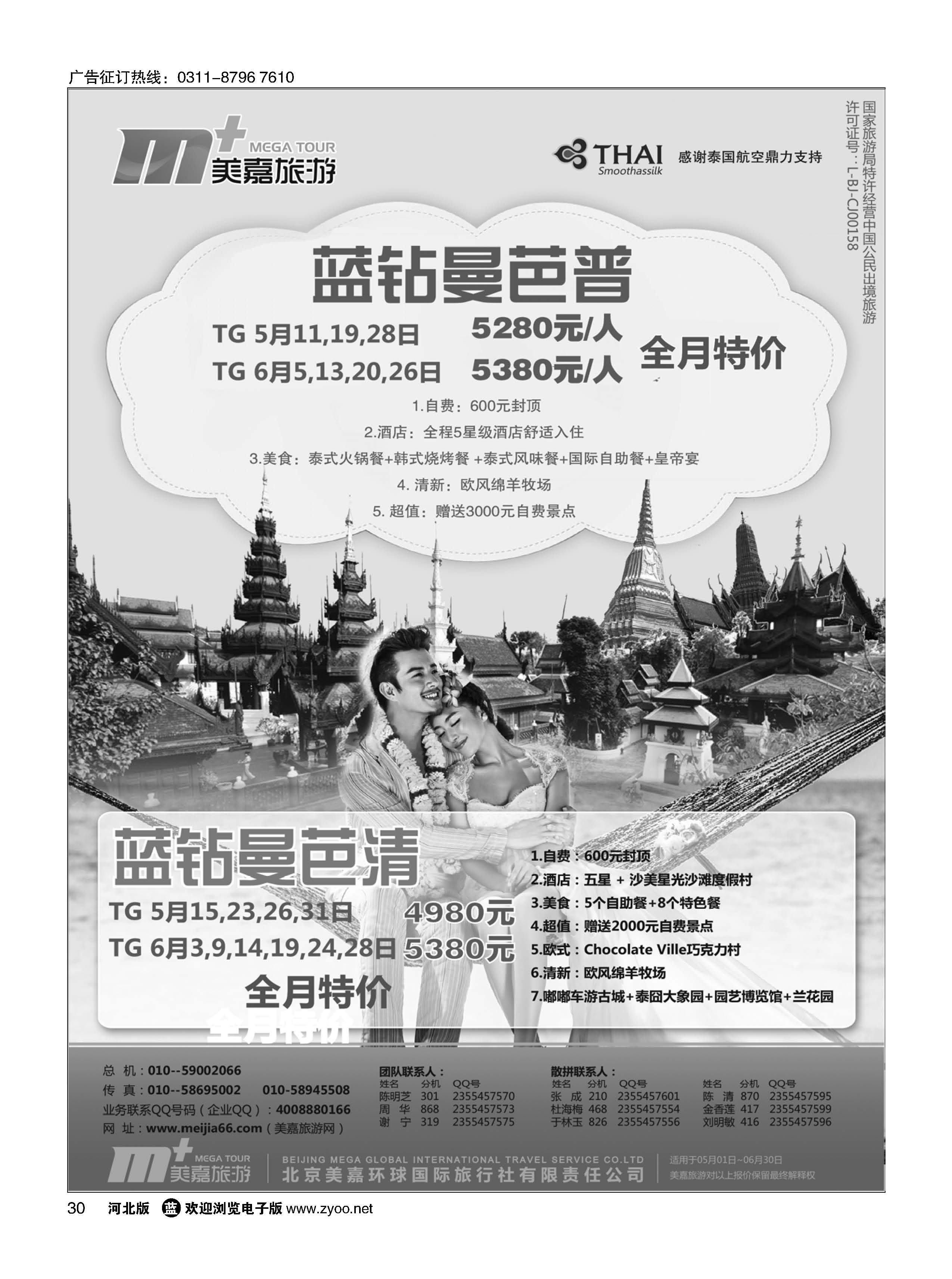 30 美嘉旅游 