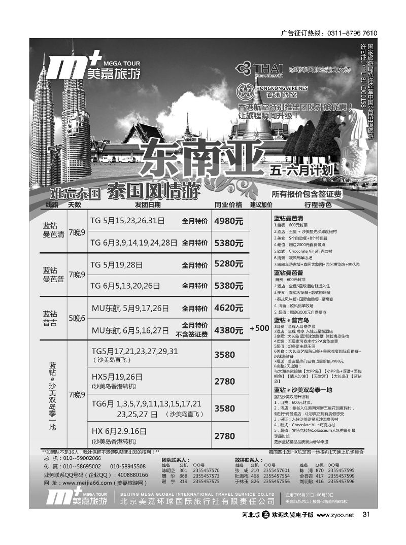 31 美嘉旅游 