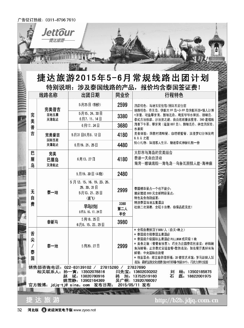 32 捷达假期 