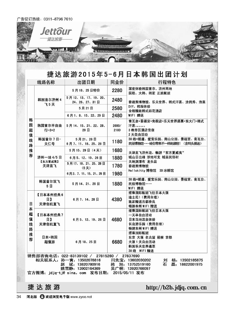 34 捷达假期 