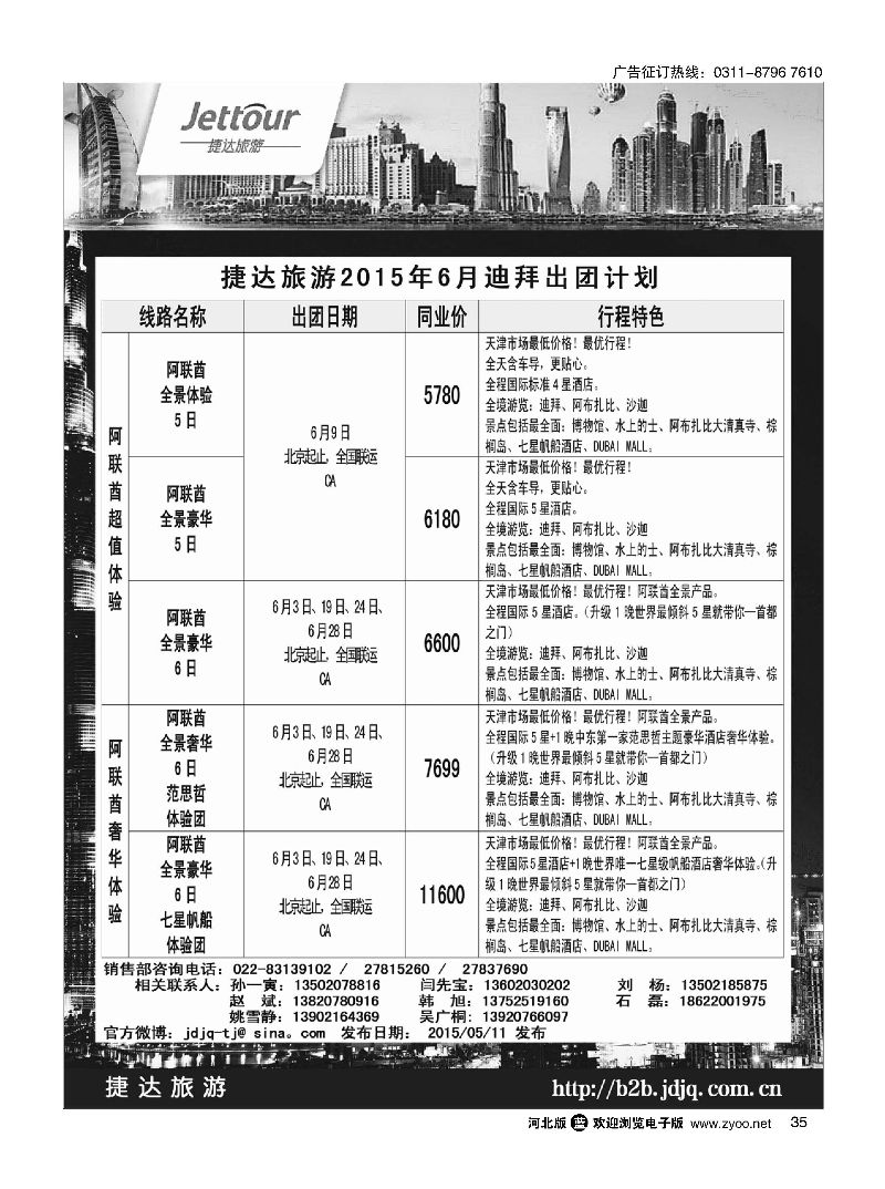 35 捷达假期 