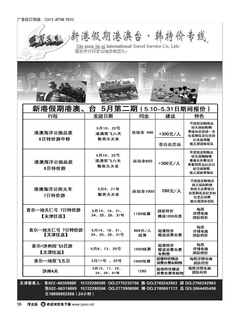 38 新港假期港澳 