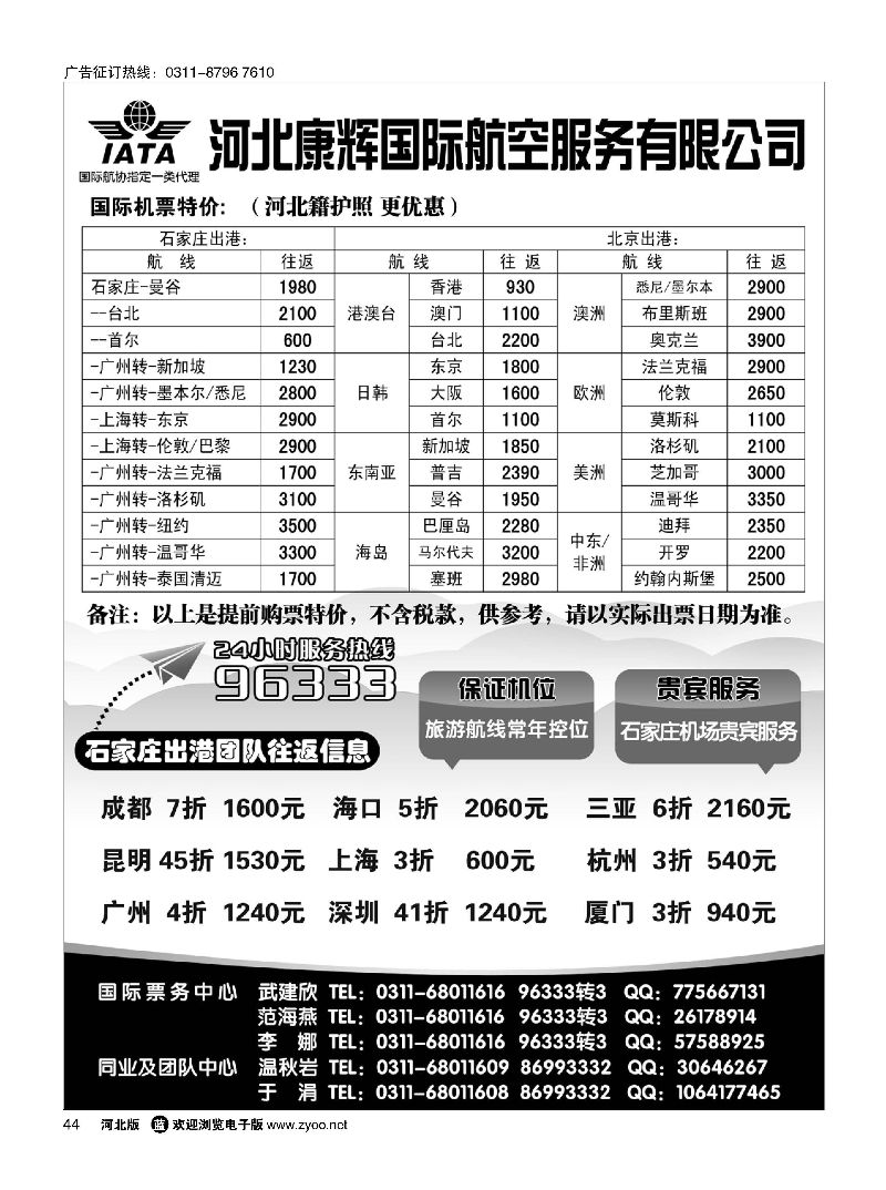 44 河北康辉航空票务 