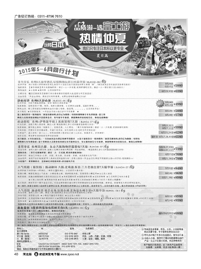 40 富士游 