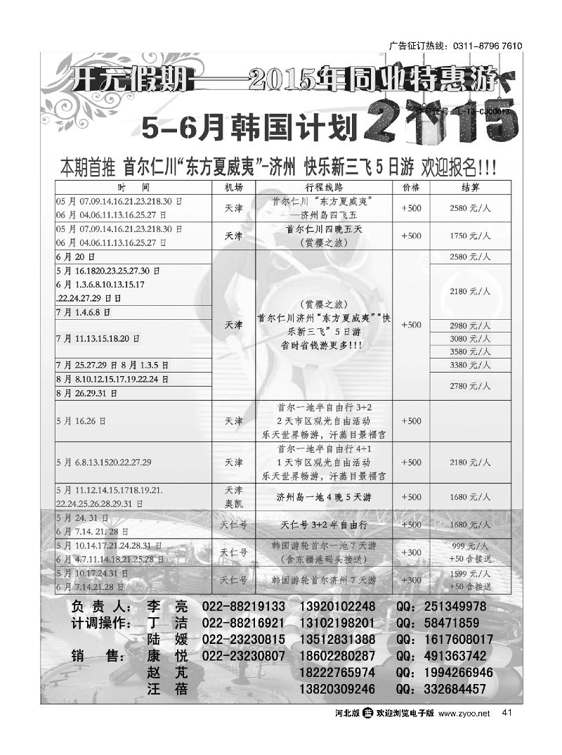 41 开元假期 