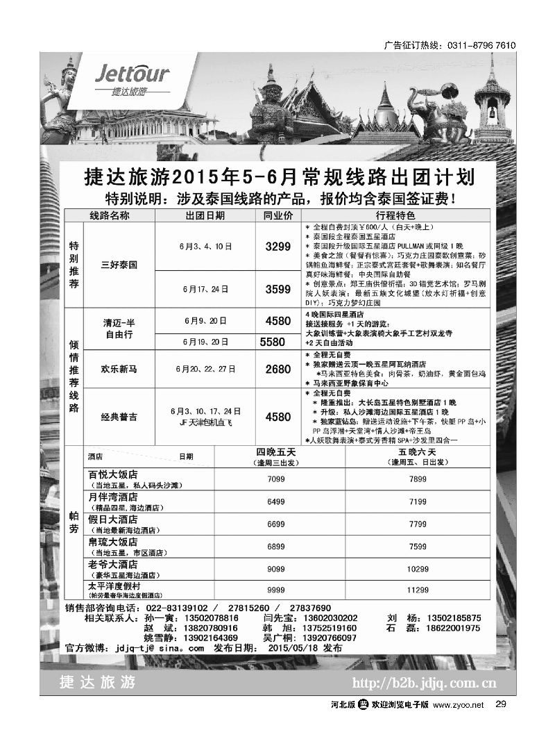 25 石家庄国际旅行社 