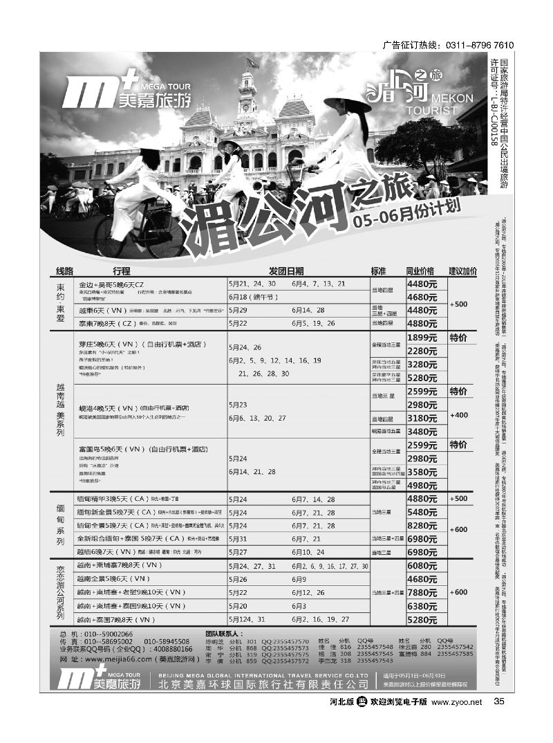 31 捷达假期 