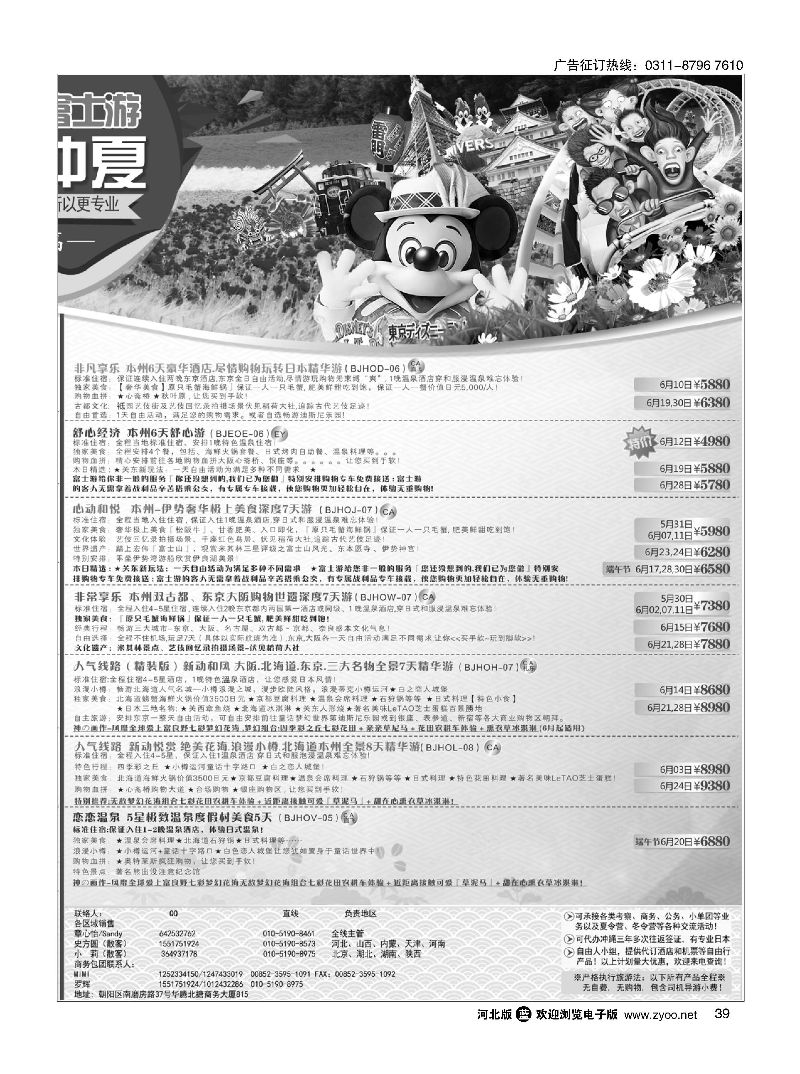 35 美嘉旅游 