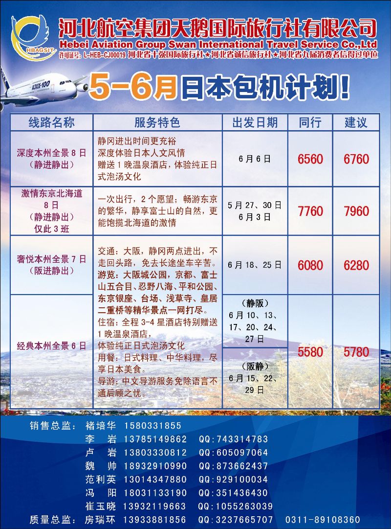 封三·河北天鹅日本