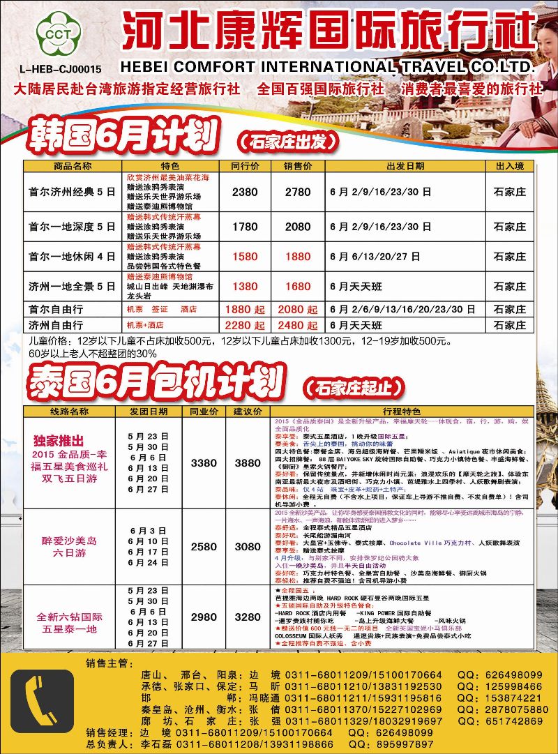 封二·康辉韩国泰国