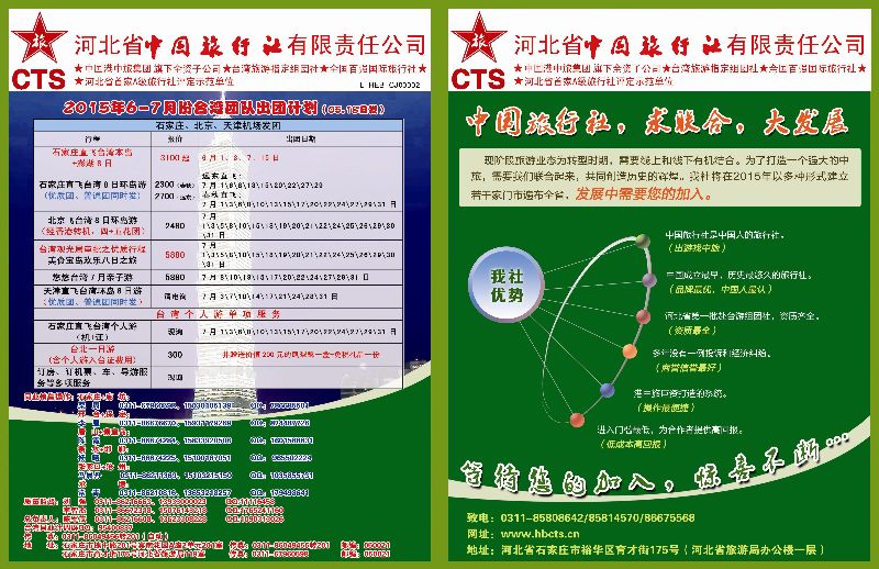 封面拉页·河北省中国旅行社