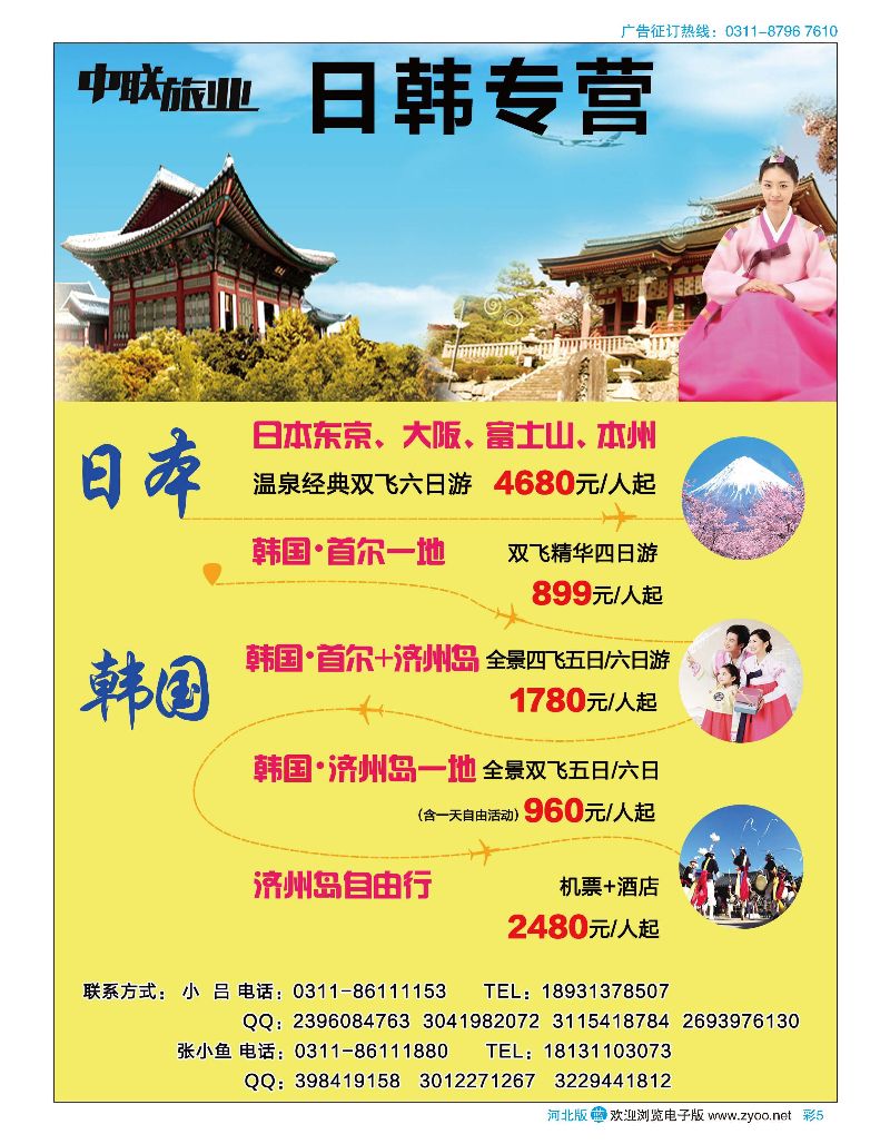 彩05 中联旅业-韩国日本 