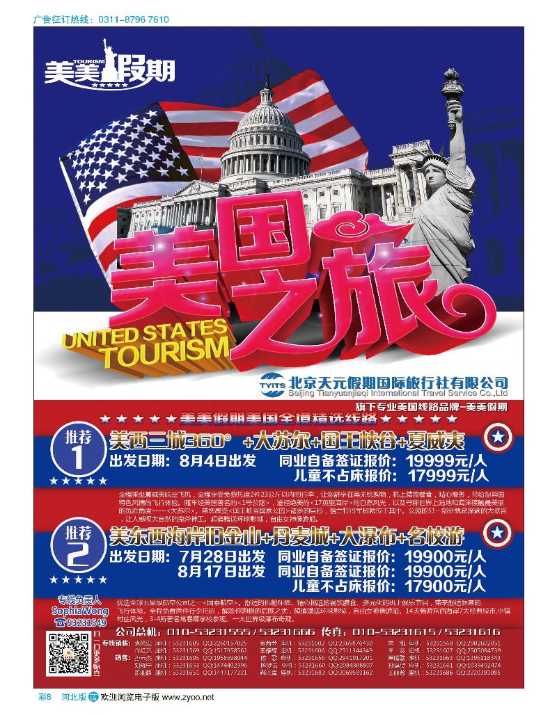 彩08 北京天元假期国际旅行社·美美假期 