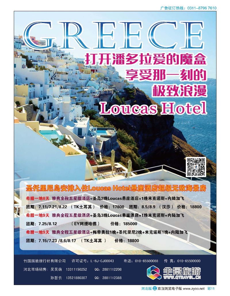 彩11 竹园国旅·全景旅游 