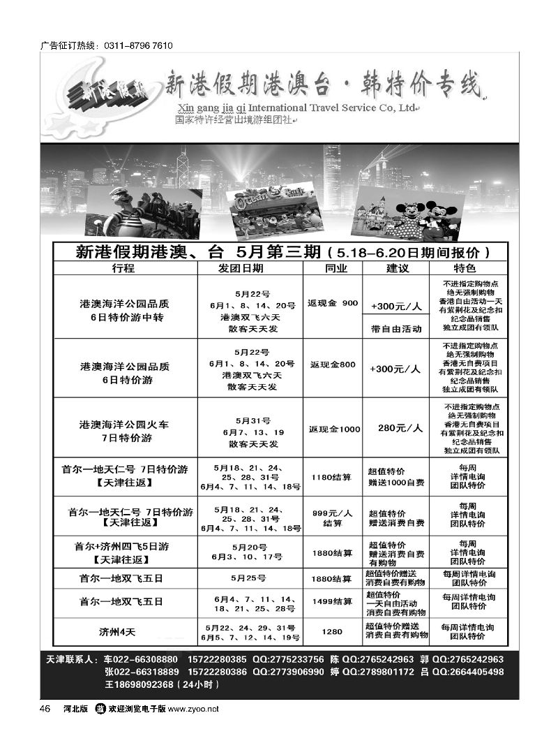 42 天津经典假期 