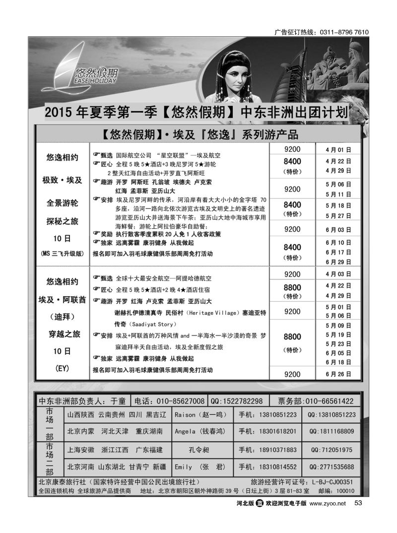 53 康泰·悠然假期（中东非洲）