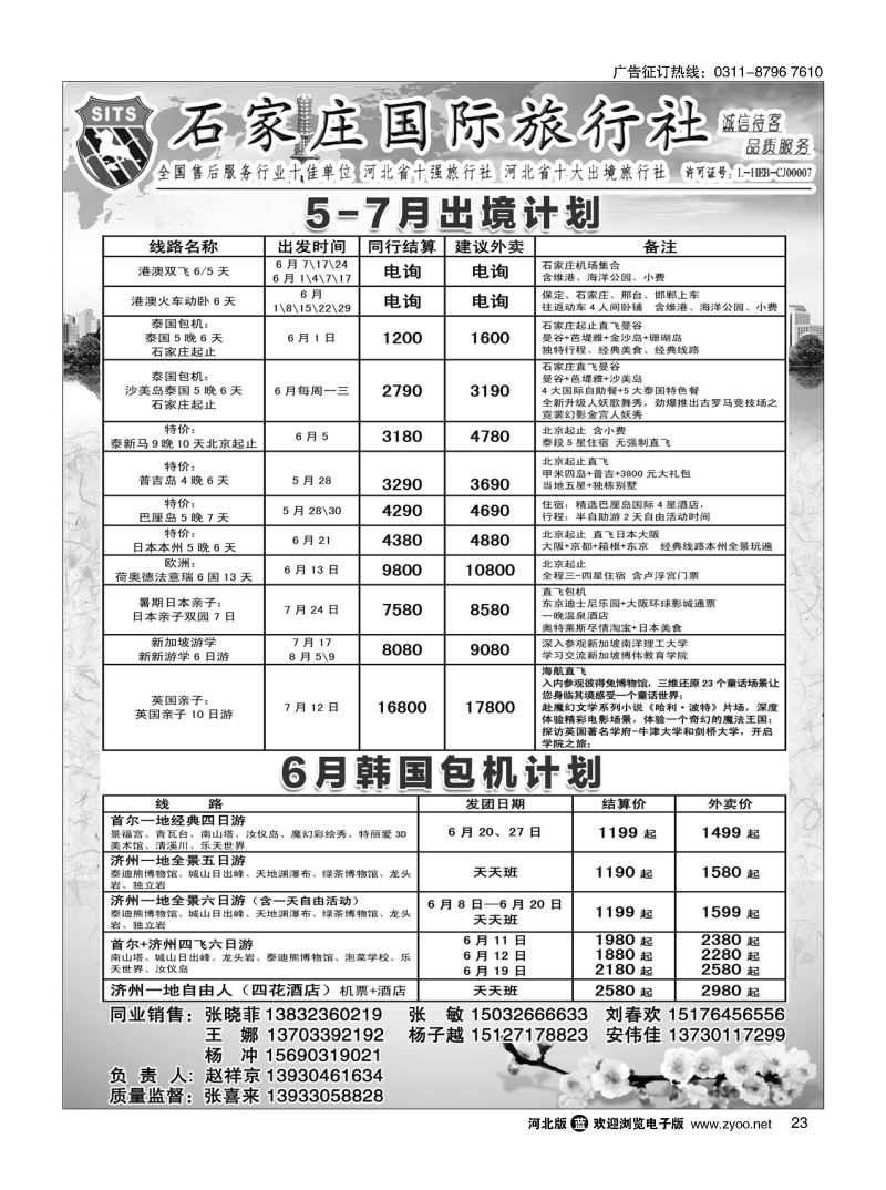23 石家庄国际旅行社 