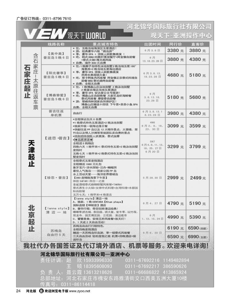 24 河北锦华国际旅行社·普吉岛 