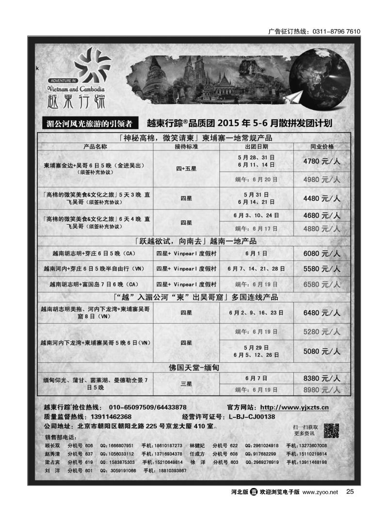 25 越柬行踪  