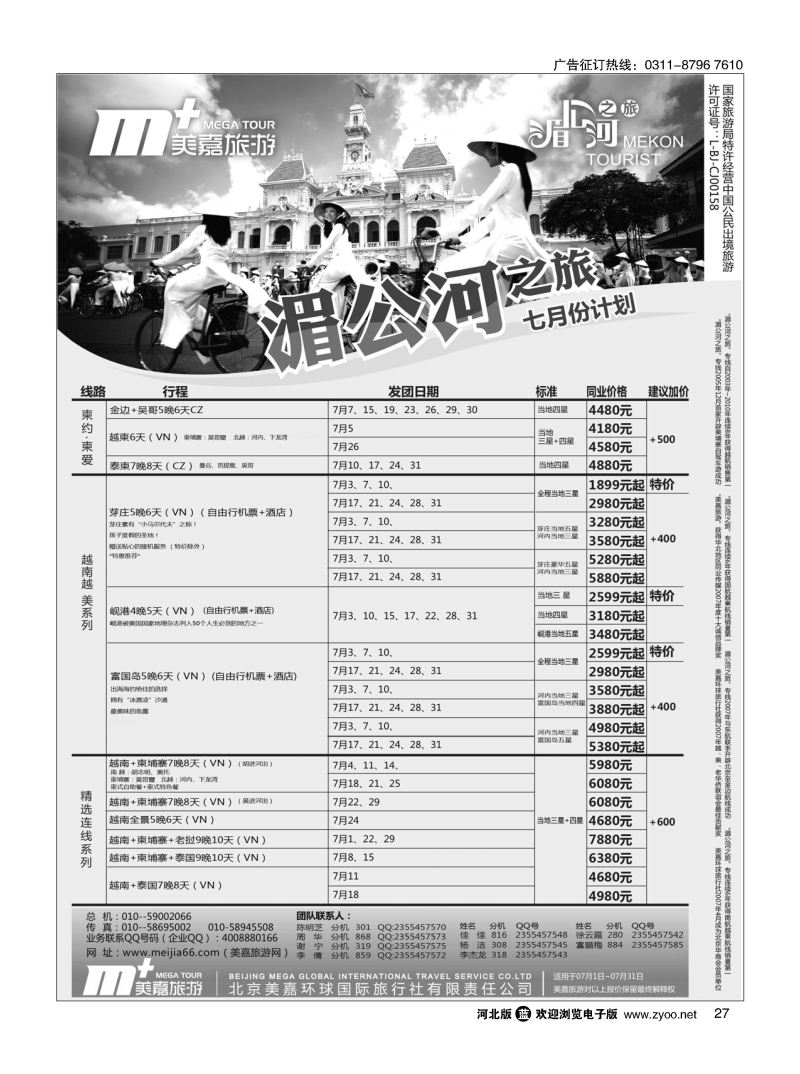 27 美嘉旅游 