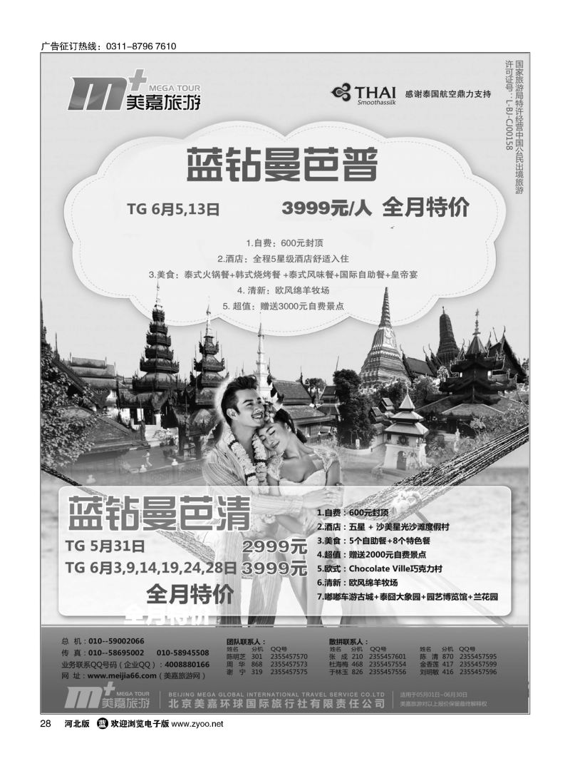 28 美嘉旅游 
