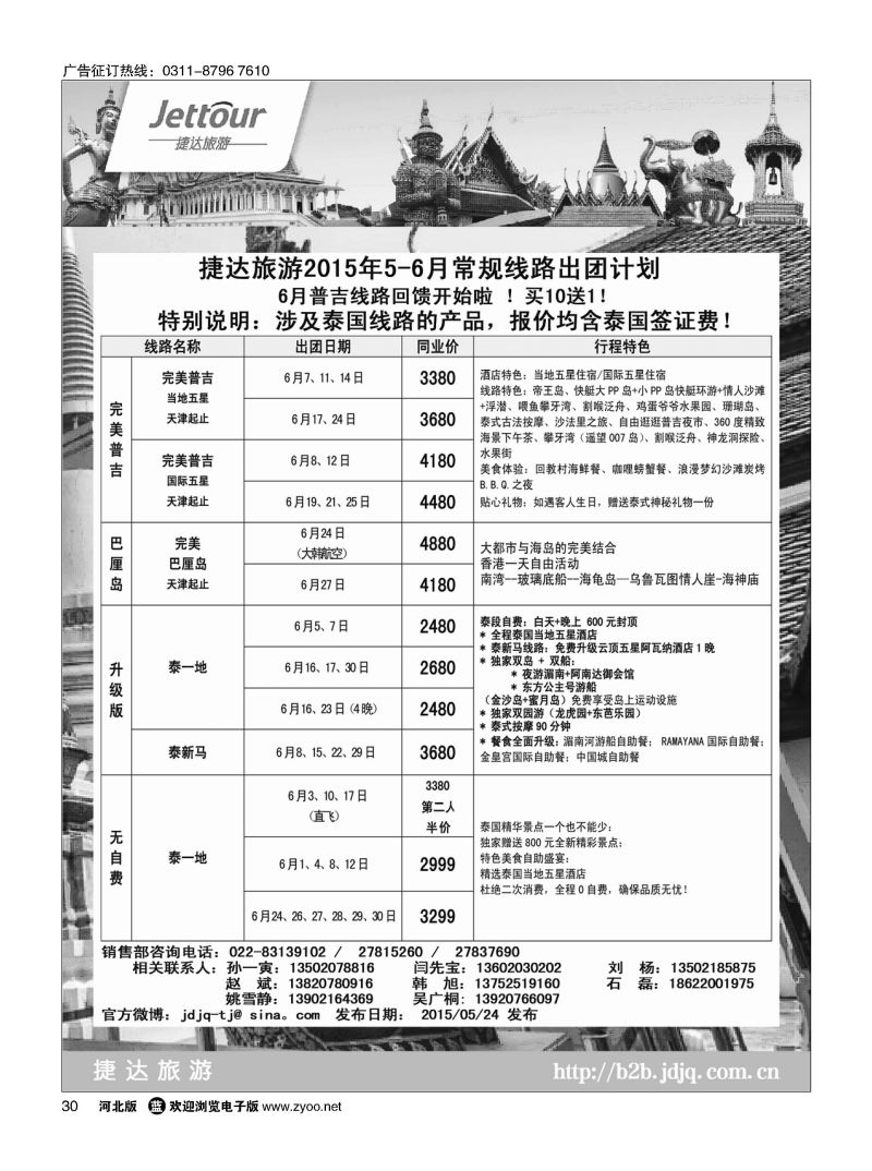 30 捷达假期 