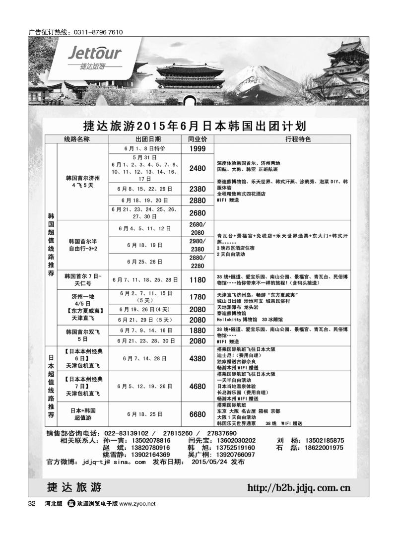 32 捷达假期 
