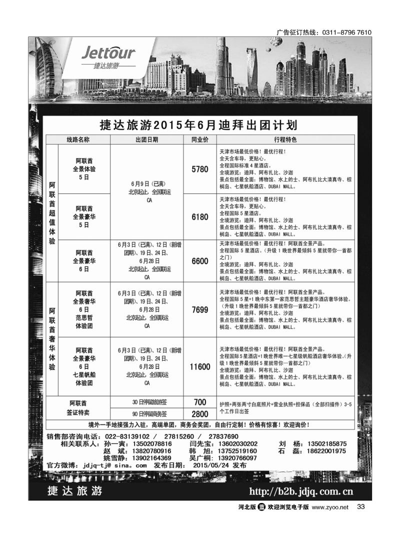33 捷达假期 