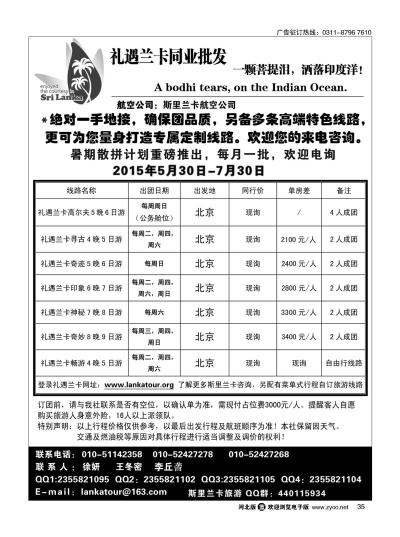 35 礼遇兰卡—斯里兰卡专业操作 