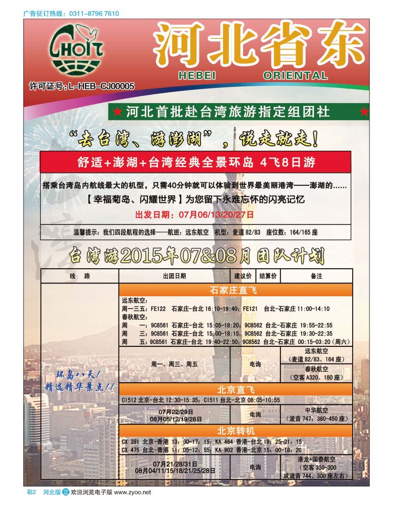 彩02 河北省东方国际旅行社 