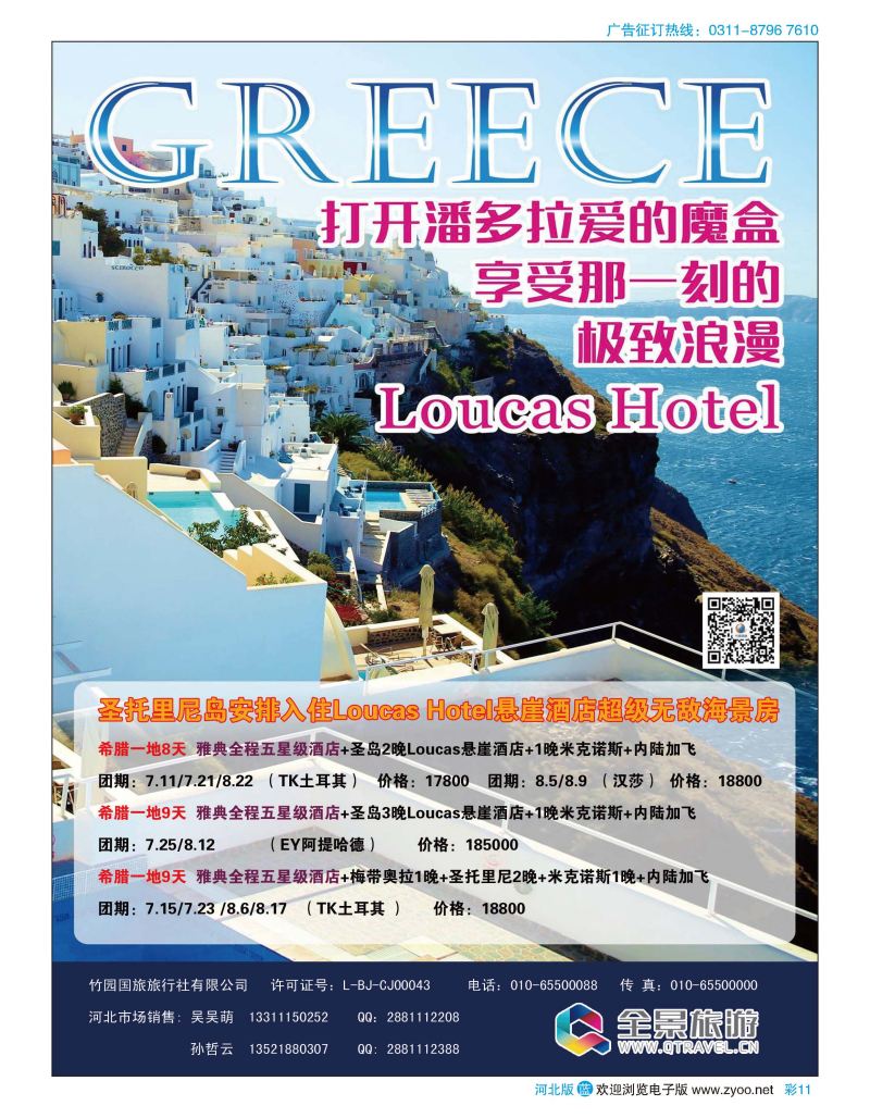 彩11 竹园国旅·全景旅游 