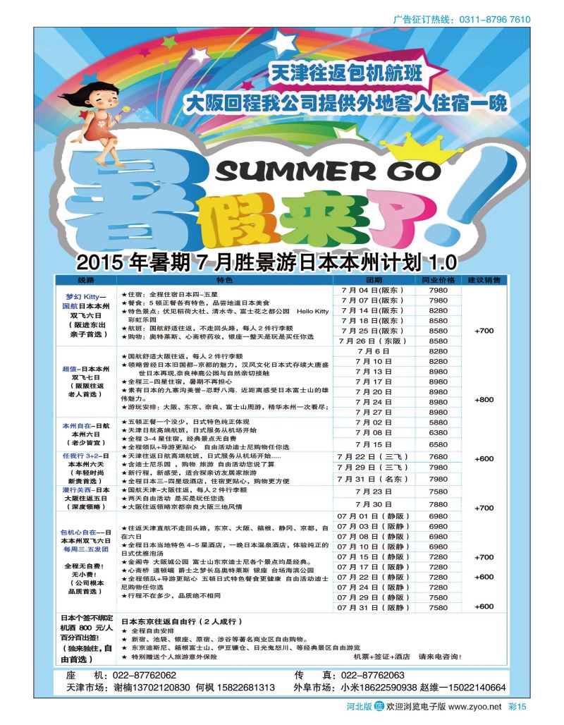 彩15 胜景游日本 
