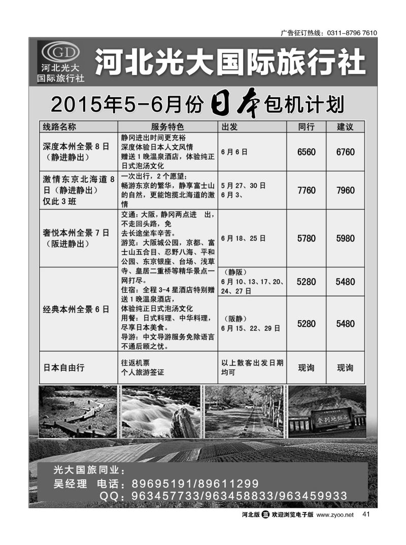 41 河北光大国际旅行社·和谐假期 