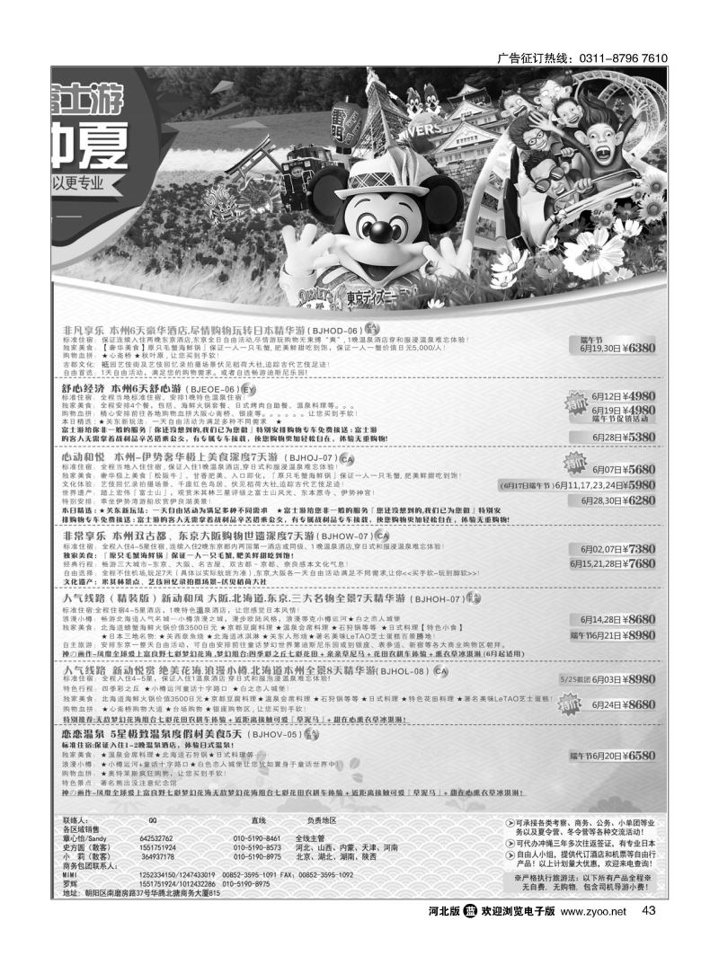 43 富士游 