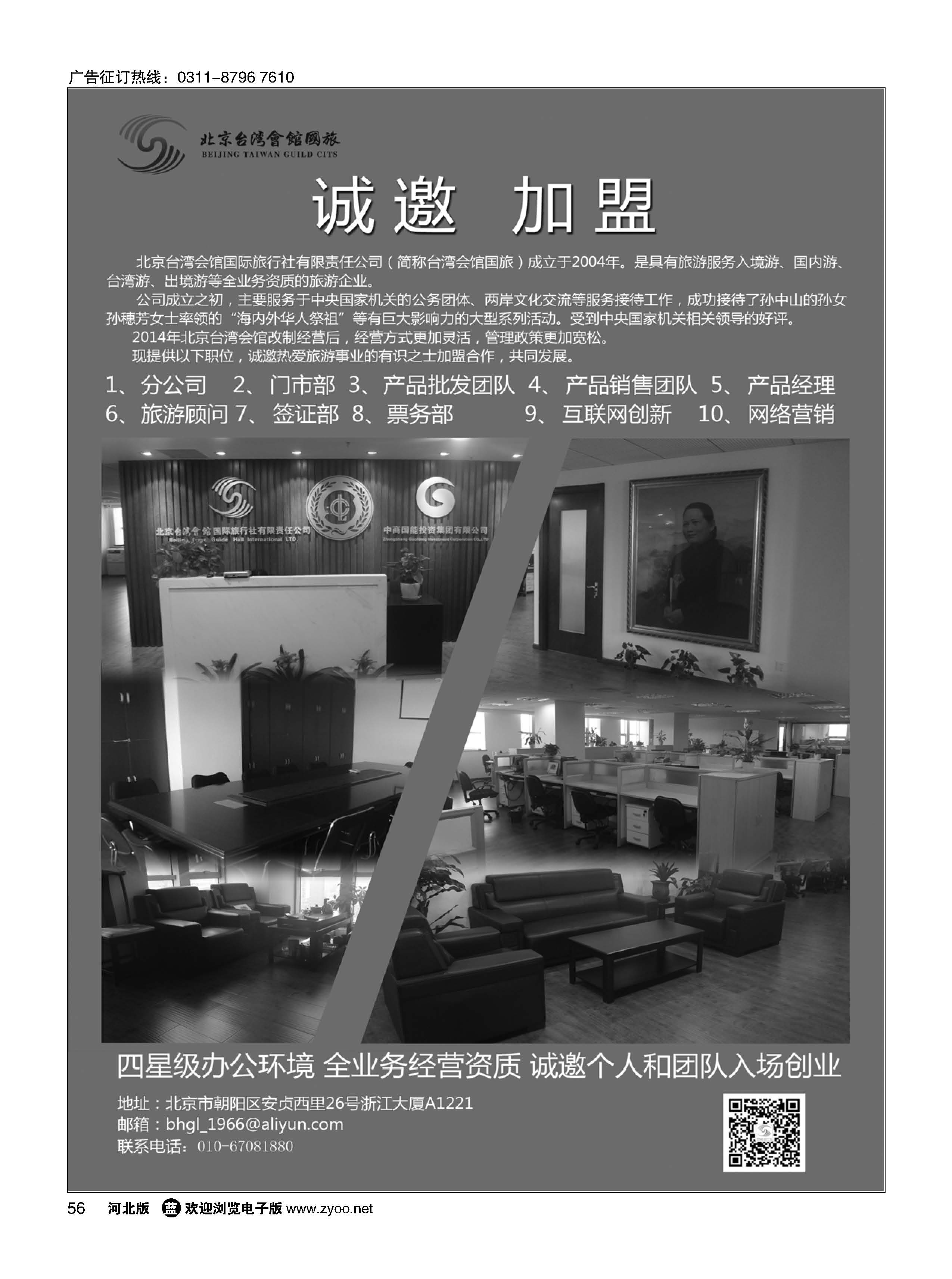 56 北京台湾会馆国际旅行社·诚聘 