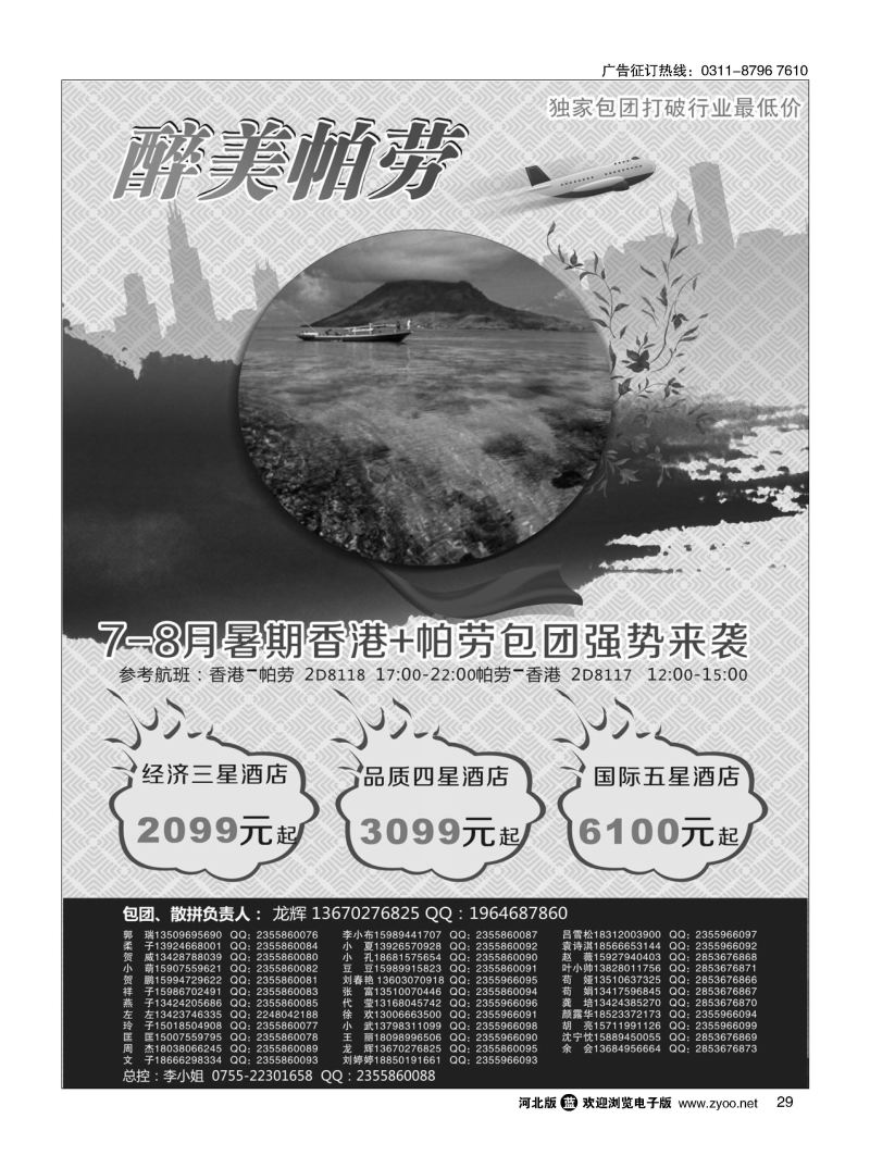 29 醉美帕劳 经典特色散拼团计划 